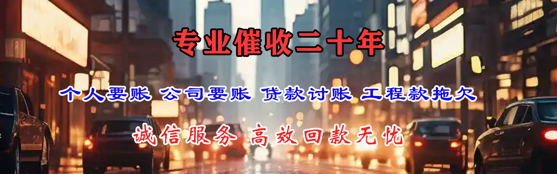 崇义收账公司